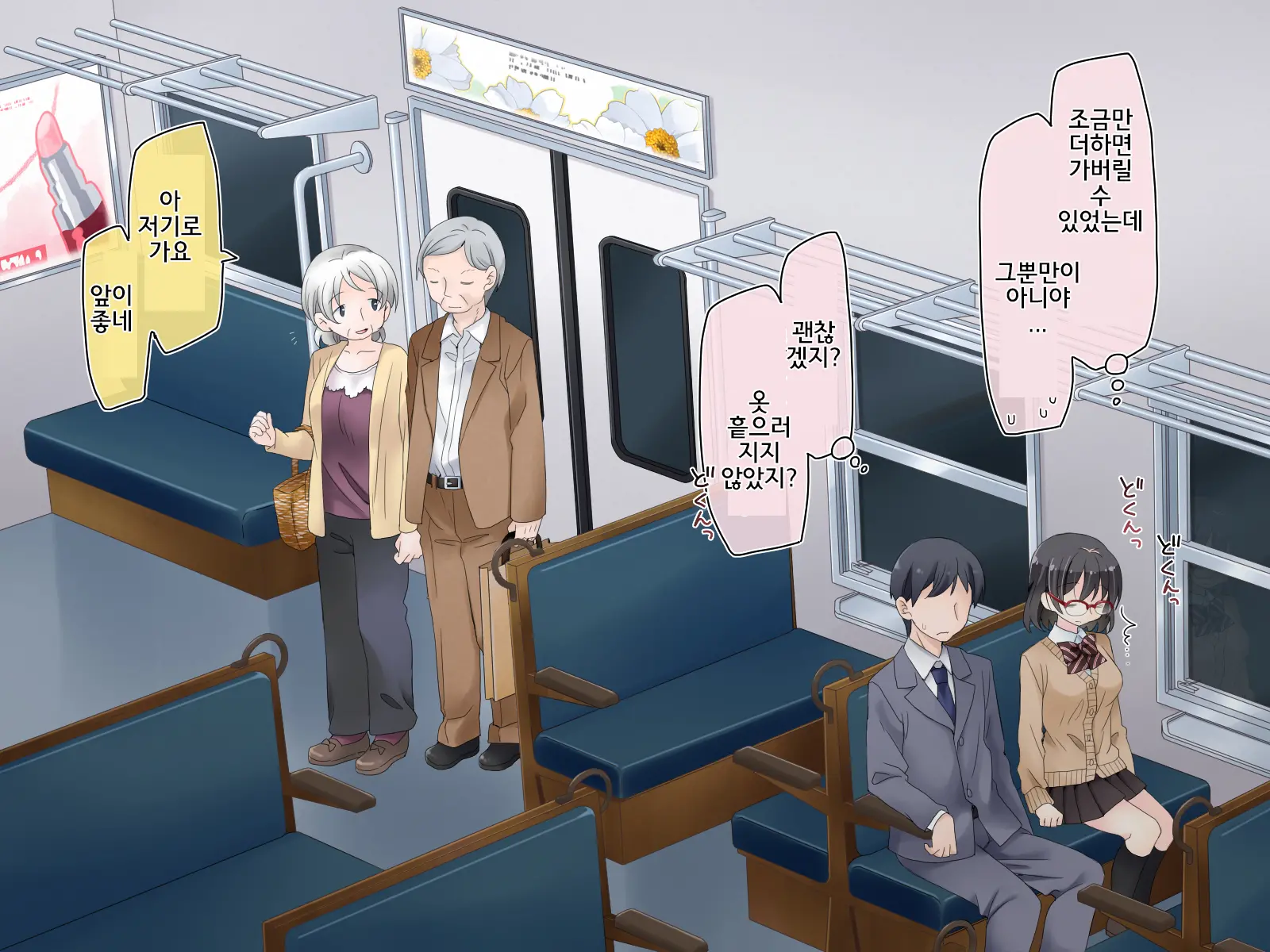Densha De Suyasuya Nemuru Ko Ni